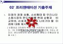 신세계 유통 19페이지