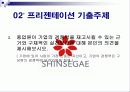 신세계 유통 21페이지