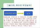 오늘날 한국영화 속의 여성 3페이지