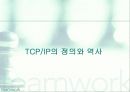 TCP/IP인터넷 입문 및 활용 3페이지