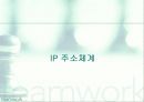 TCP/IP인터넷 입문 및 활용 16페이지
