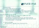 TCP/IP인터넷 입문 및 활용 18페이지