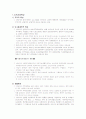 [지역복지론]지역사회조사 2페이지