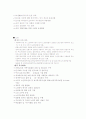 [지역복지론]지역사회조사 5페이지