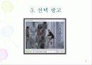 오늘의 차 광고 분석 4페이지