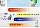 처음처럼 광고 분석 10페이지