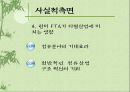 산업조직과 기업행태(타월시장) 7페이지