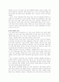 학교폭력의 원인과 실태 및 해결방안 7페이지