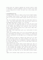 학교폭력의 원인과 실태 및 해결방안 9페이지