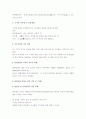 한탄강댐 환경문제 4페이지