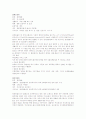 [미생물]미생물의 상호작용 (미생물과 원생생물) 2페이지