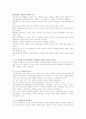 [미생물]미생물의 상호작용 (미생물과 원생생물) 9페이지