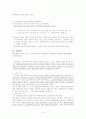 북한이탈주민의 보호 및 정착지원에 관한 법률 9페이지