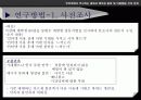 인터넷에서 추구하는 충족과 획득된 충족및 이용행동간의 관계 5페이지