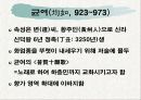 고려 전기의 문학과 작가 3페이지