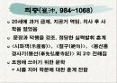 고려 전기의 문학과 작가 4페이지