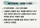 고려 전기의 문학과 작가 5페이지