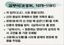 고려 전기의 문학과 작가 8페이지