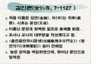 고려 전기의 문학과 작가 14페이지
