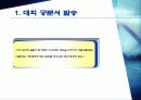 배드민턴 대회기획안 24페이지