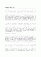 사회에서 격는 남녀불평등 사례(비정규직) 4페이지