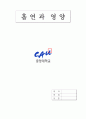 담배가 인체에 미치는 영향(흡연과 영양) 1페이지