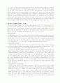 담배가 인체에 미치는 영향(흡연과 영양) 4페이지