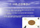 의류창업계획서 8페이지