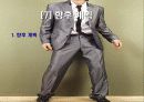 의류창업계획서 57페이지