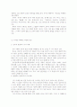 유아교육의 개념, 성격, 특수성 10페이지