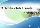Private club trends in the  USA(미국의 클럽산업) 1페이지
