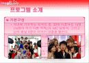 ‘미녀들의수다’의 성공비결 3페이지