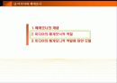 미디어의 정치성 6페이지