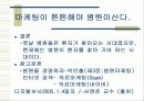 의료마케팅 3페이지