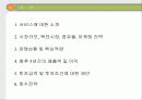 고급 레스토랑 전문 컨설팅 회사에 3페이지