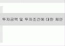고급 레스토랑 전문 컨설팅 회사에 19페이지