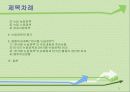 한국형 뉴딜정책에 대한 고찰 3페이지