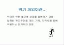 응급실 개입 위기개입상담: 성폭력  사례 개입 중심으로 4페이지