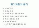 응급실 개입 위기개입상담: 성폭력  사례 개입 중심으로 9페이지