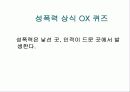 응급실 개입 위기개입상담: 성폭력  사례 개입 중심으로 22페이지