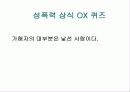 응급실 개입 위기개입상담: 성폭력  사례 개입 중심으로 25페이지