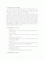 지역복지시설과 재가복지 11페이지