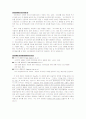 글로벌 기업의 마케팅 전략 11페이지