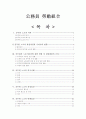 공무원 노조 1페이지