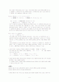 일본어와 영어의 차이 5페이지
