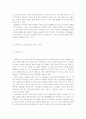 유아교육의 철학적 기초 8페이지