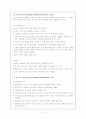 협동학습의 의의 및 종류 3페이지
