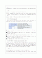협동학습의 의의 및 종류 5페이지