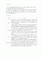 세계화와 한미 FTA 5페이지