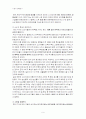세계화와 한미 FTA 9페이지
